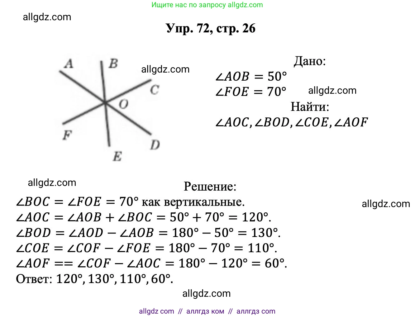Геометрия, 7-9 класс Учебник, авторы: Атанасян Левон Сергеевич, Бутузов Валентин Фёдорович, Кадомцев Сергей Борисович, Позняк Эдуард Генрихович, Юдина Ирина Игоревна, издательство Просвещение, Москва, 2023, страница 26, номер 72, Решение 1