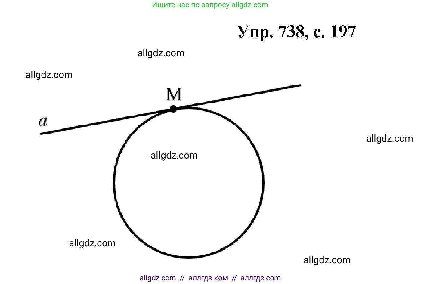 Геометрия, 7-9 класс Учебник, авторы: Атанасян Левон Сергеевич, Бутузов Валентин Фёдорович, Кадомцев Сергей Борисович, Позняк Эдуард Генрихович, Юдина Ирина Игоревна, издательство Просвещение, Москва, 2023, страница 197, номер 738, Решение 1