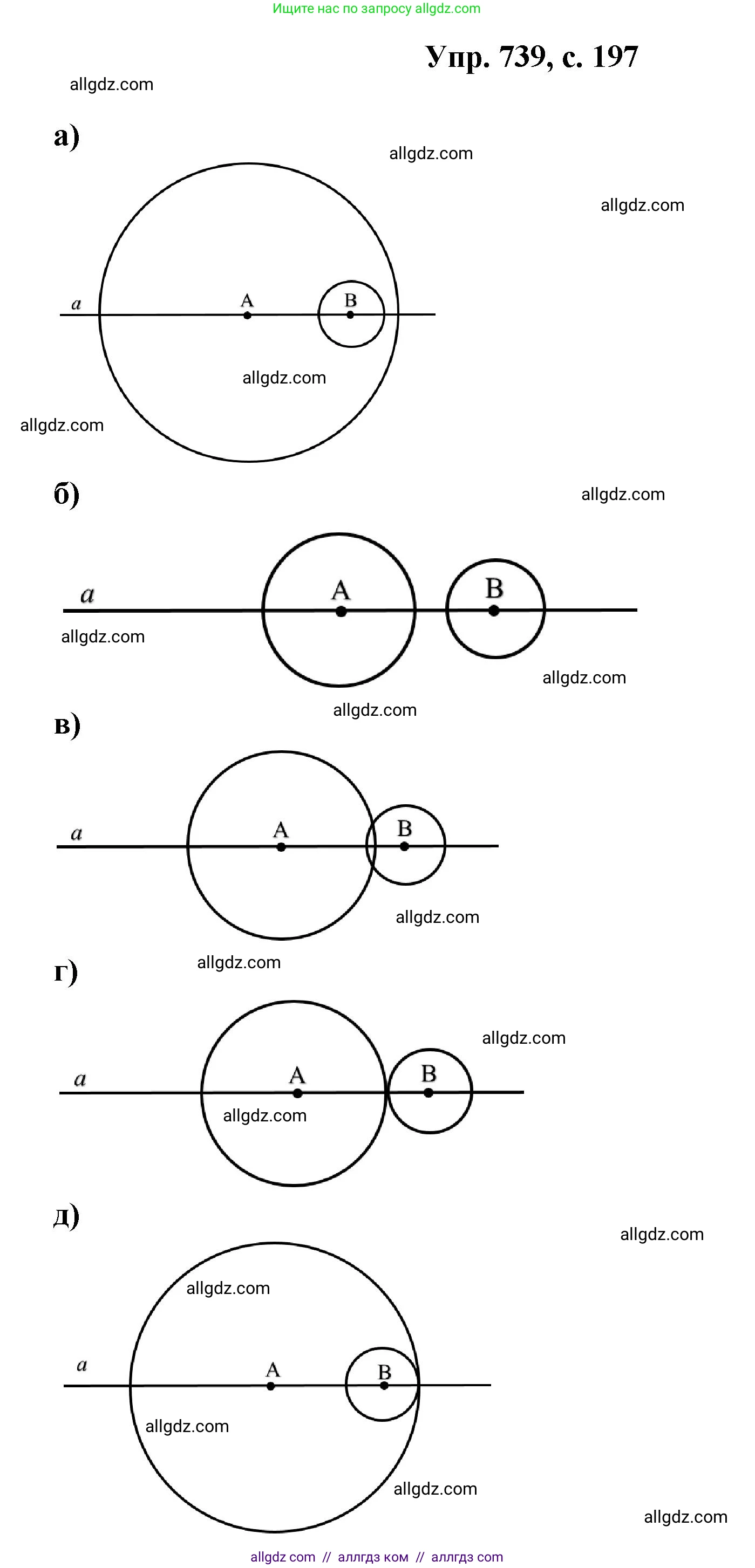 Геометрия, 7-9 класс Учебник, авторы: Атанасян Левон Сергеевич, Бутузов Валентин Фёдорович, Кадомцев Сергей Борисович, Позняк Эдуард Генрихович, Юдина Ирина Игоревна, издательство Просвещение, Москва, 2023, страница 197, номер 739, Решение 1