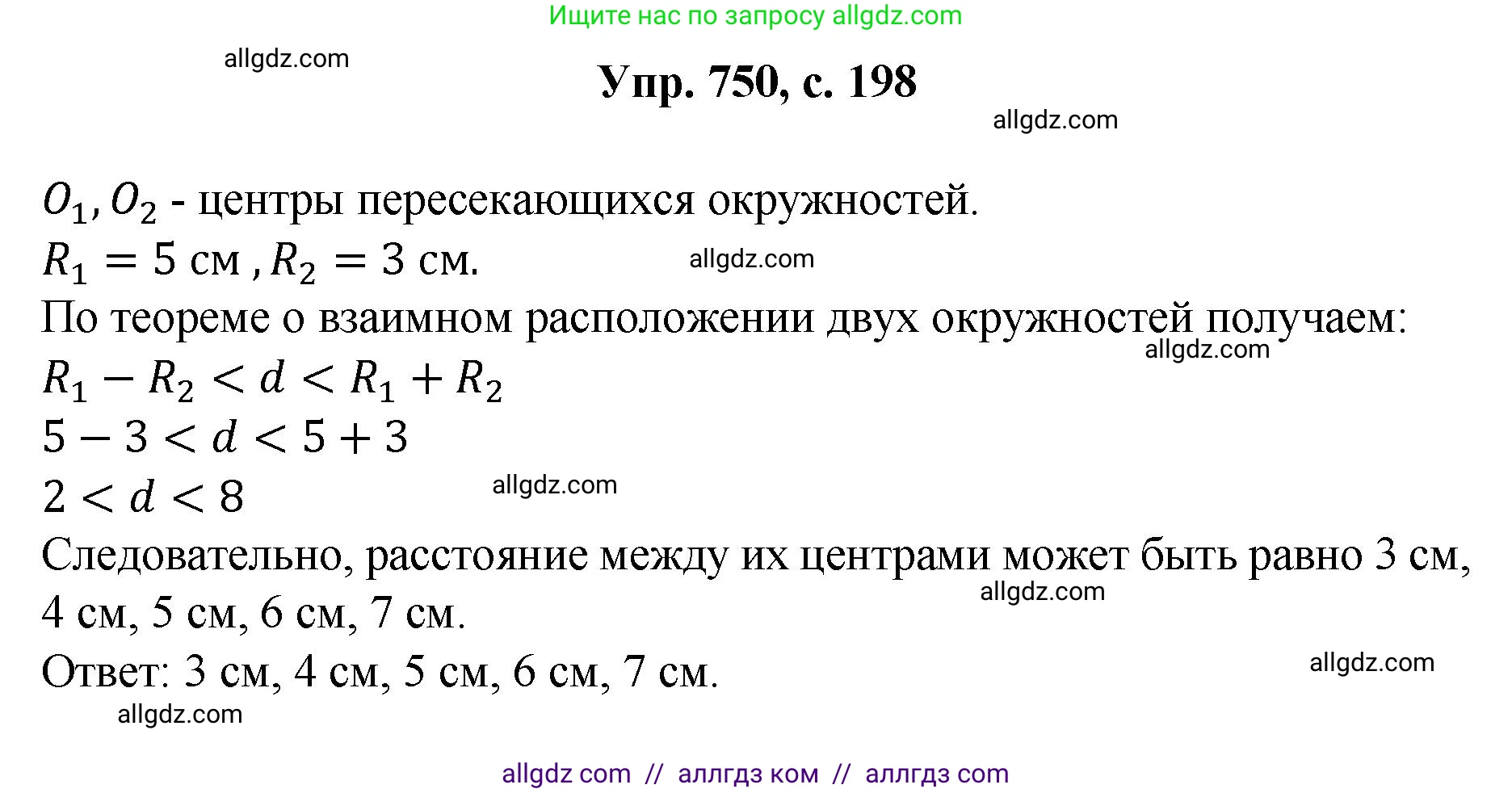 Геометрия, 7-9 класс Учебник, авторы: Атанасян Левон Сергеевич, Бутузов Валентин Фёдорович, Кадомцев Сергей Борисович, Позняк Эдуард Генрихович, Юдина Ирина Игоревна, издательство Просвещение, Москва, 2023, страница 198, номер 750, Решение 1