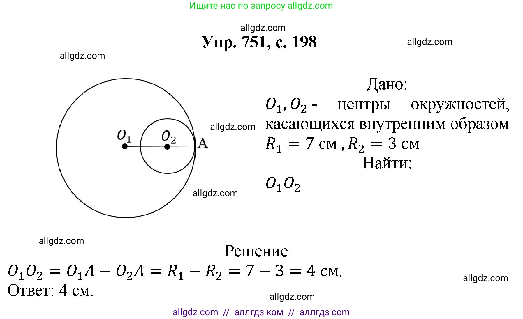 Геометрия, 7-9 класс Учебник, авторы: Атанасян Левон Сергеевич, Бутузов Валентин Фёдорович, Кадомцев Сергей Борисович, Позняк Эдуард Генрихович, Юдина Ирина Игоревна, издательство Просвещение, Москва, 2023, страница 198, номер 751, Решение 1