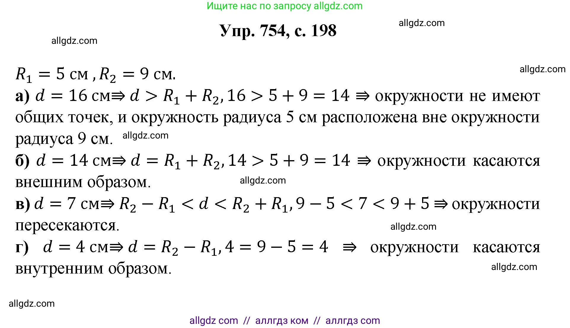 Геометрия, 7-9 класс Учебник, авторы: Атанасян Левон Сергеевич, Бутузов Валентин Фёдорович, Кадомцев Сергей Борисович, Позняк Эдуард Генрихович, Юдина Ирина Игоревна, издательство Просвещение, Москва, 2023, страница 198, номер 754, Решение 1