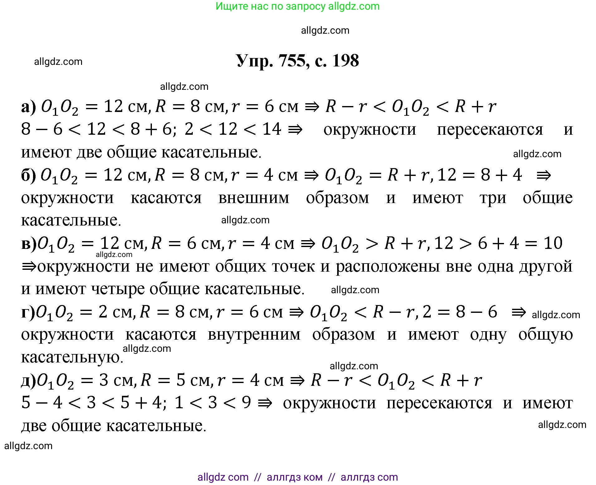 Геометрия, 7-9 класс Учебник, авторы: Атанасян Левон Сергеевич, Бутузов Валентин Фёдорович, Кадомцев Сергей Борисович, Позняк Эдуард Генрихович, Юдина Ирина Игоревна, издательство Просвещение, Москва, 2023, страница 198, номер 755, Решение 1