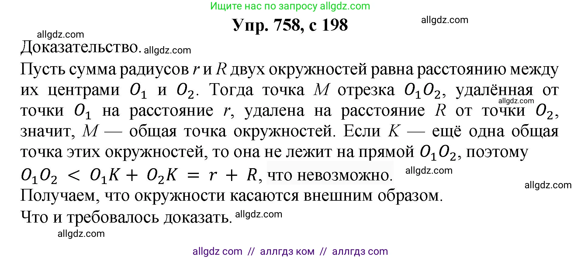 Геометрия, 7-9 класс Учебник, авторы: Атанасян Левон Сергеевич, Бутузов Валентин Фёдорович, Кадомцев Сергей Борисович, Позняк Эдуард Генрихович, Юдина Ирина Игоревна, издательство Просвещение, Москва, 2023, страница 198, номер 758, Решение 1