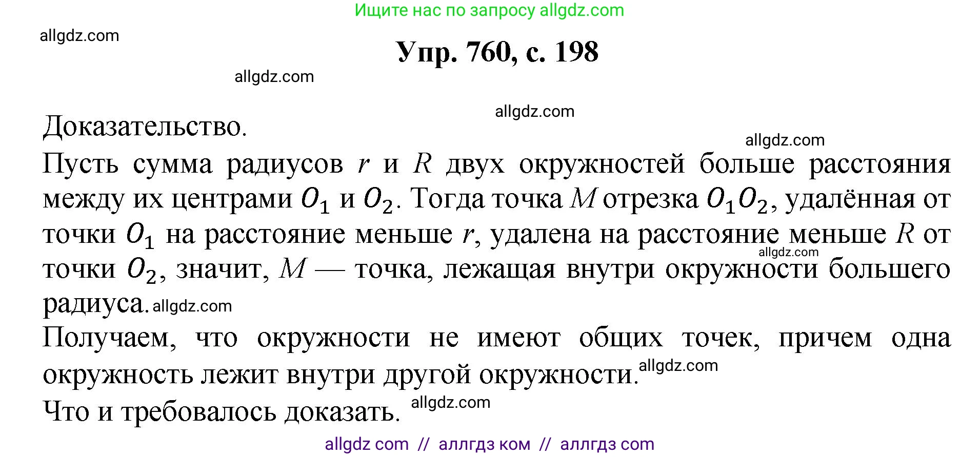 Геометрия, 7-9 класс Учебник, авторы: Атанасян Левон Сергеевич, Бутузов Валентин Фёдорович, Кадомцев Сергей Борисович, Позняк Эдуард Генрихович, Юдина Ирина Игоревна, издательство Просвещение, Москва, 2023, страница 199, номер 760, Решение 1