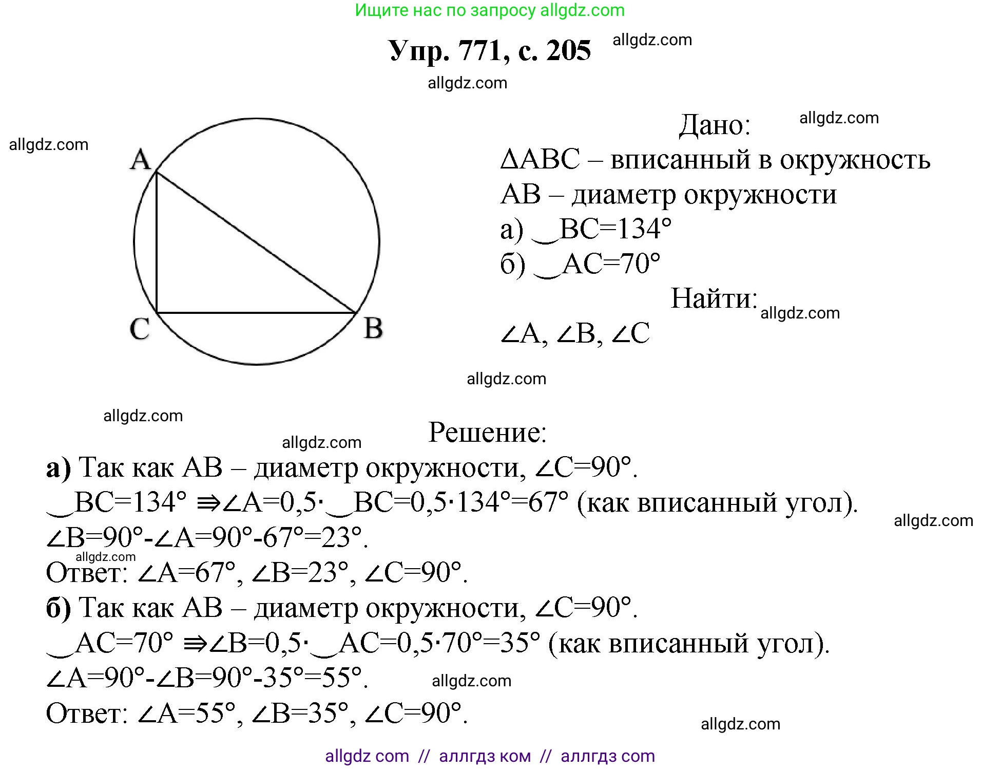 Геометрия, 7-9 класс Учебник, авторы: Атанасян Левон Сергеевич, Бутузов Валентин Фёдорович, Кадомцев Сергей Борисович, Позняк Эдуард Генрихович, Юдина Ирина Игоревна, издательство Просвещение, Москва, 2023, страница 205, номер 771, Решение 1