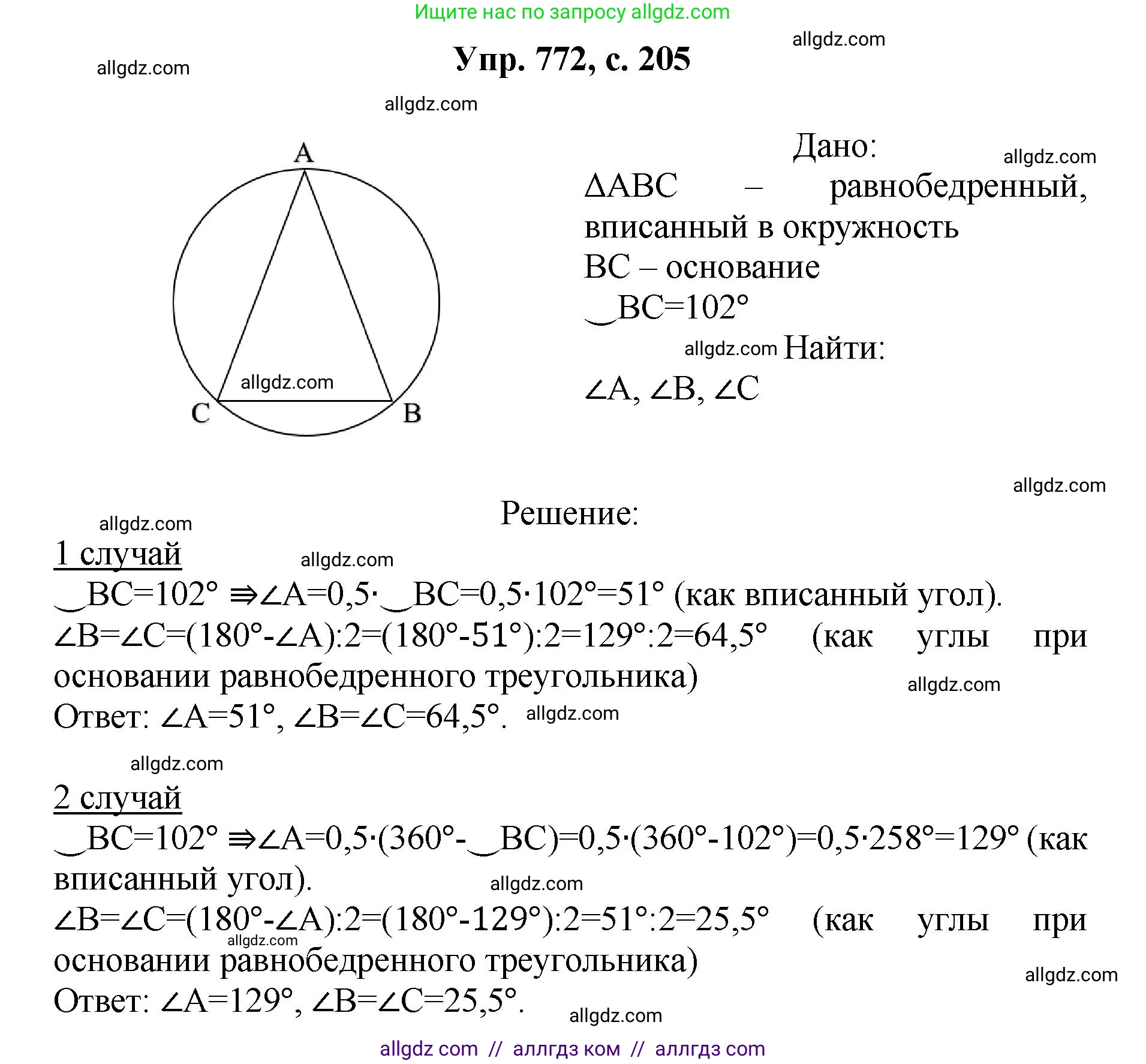 Геометрия, 7-9 класс Учебник, авторы: Атанасян Левон Сергеевич, Бутузов Валентин Фёдорович, Кадомцев Сергей Борисович, Позняк Эдуард Генрихович, Юдина Ирина Игоревна, издательство Просвещение, Москва, 2023, страница 205, номер 772, Решение 1
