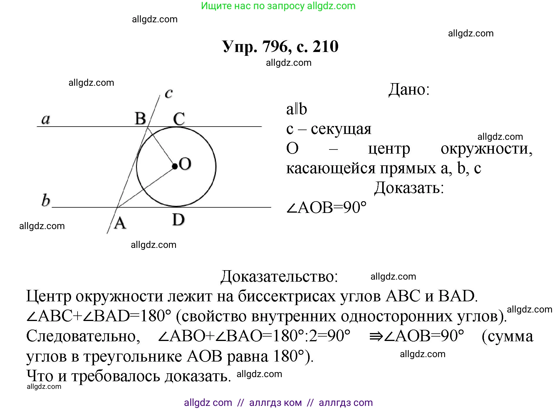 Геометрия, 7-9 класс Учебник, авторы: Атанасян Левон Сергеевич, Бутузов Валентин Фёдорович, Кадомцев Сергей Борисович, Позняк Эдуард Генрихович, Юдина Ирина Игоревна, издательство Просвещение, Москва, 2023, страница 210, номер 796, Решение 1