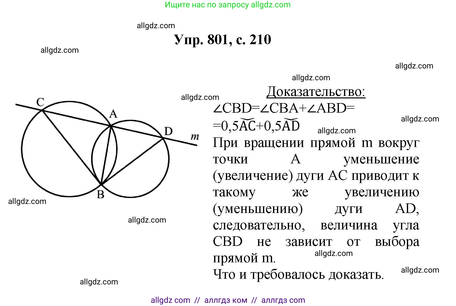 Геометрия, 7-9 класс Учебник, авторы: Атанасян Левон Сергеевич, Бутузов Валентин Фёдорович, Кадомцев Сергей Борисович, Позняк Эдуард Генрихович, Юдина Ирина Игоревна, издательство Просвещение, Москва, 2023, страница 210, номер 801, Решение 1
