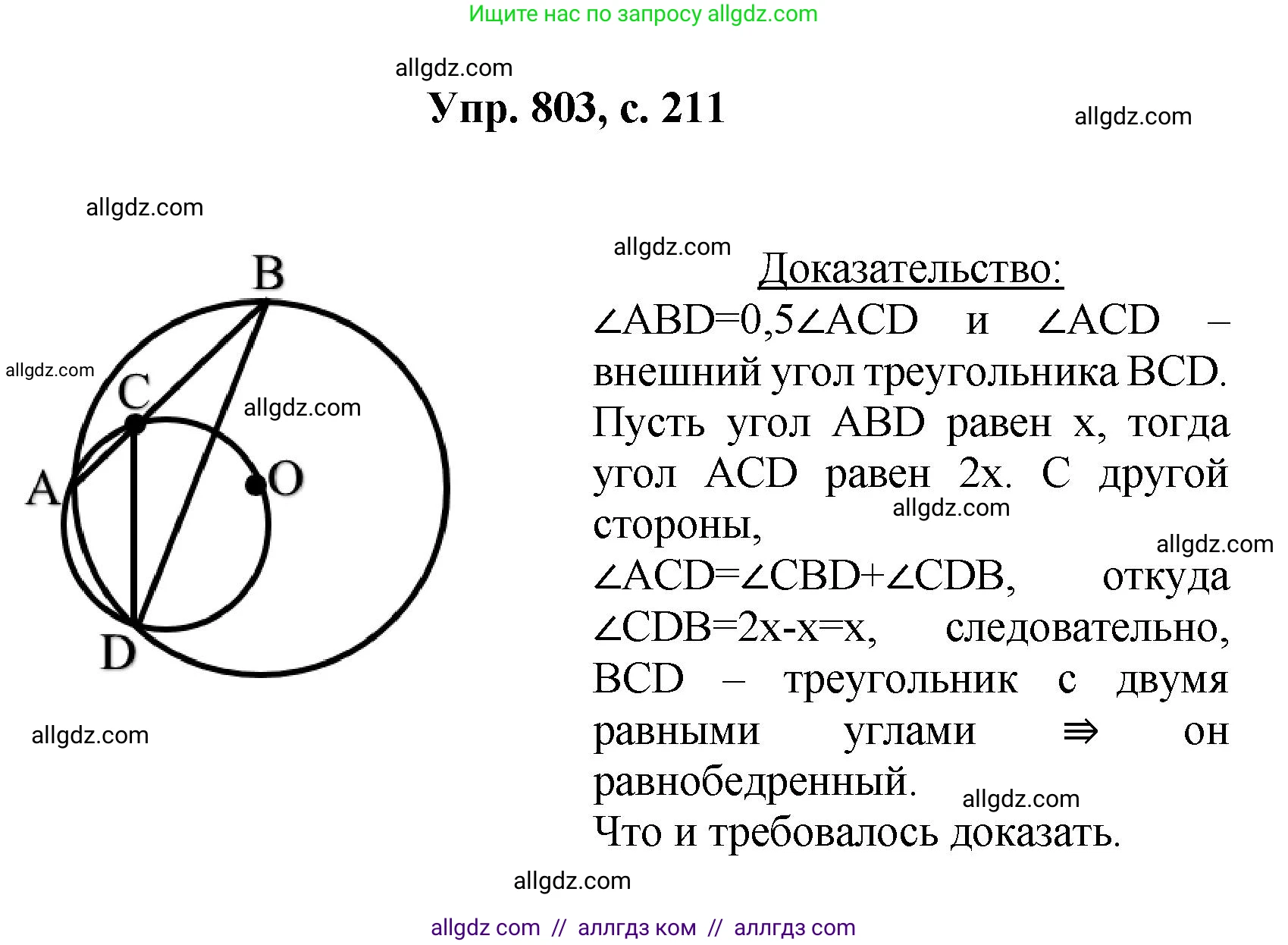Геометрия, 7-9 класс Учебник, авторы: Атанасян Левон Сергеевич, Бутузов Валентин Фёдорович, Кадомцев Сергей Борисович, Позняк Эдуард Генрихович, Юдина Ирина Игоревна, издательство Просвещение, Москва, 2023, страница 211, номер 803, Решение 1