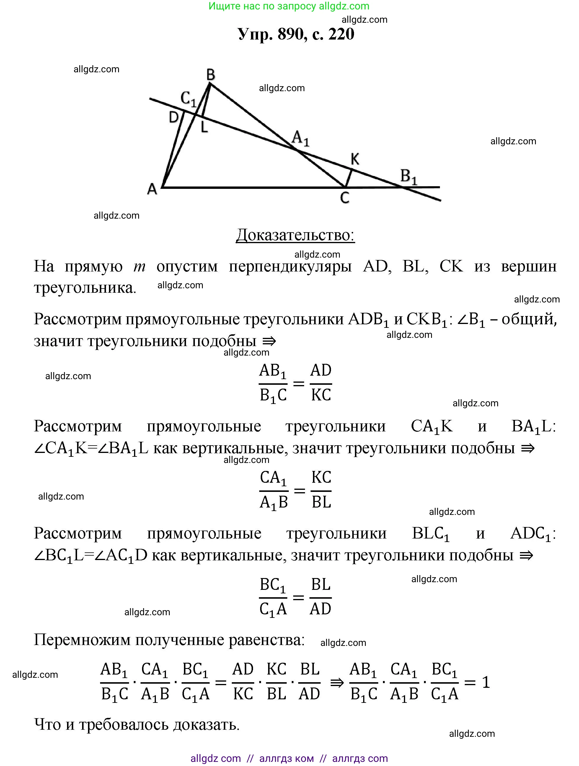 Геометрия, 7-9 класс Учебник, авторы: Атанасян Левон Сергеевич, Бутузов Валентин Фёдорович, Кадомцев Сергей Борисович, Позняк Эдуард Генрихович, Юдина Ирина Игоревна, издательство Просвещение, Москва, 2023, страница 220, номер 890, Решение 1