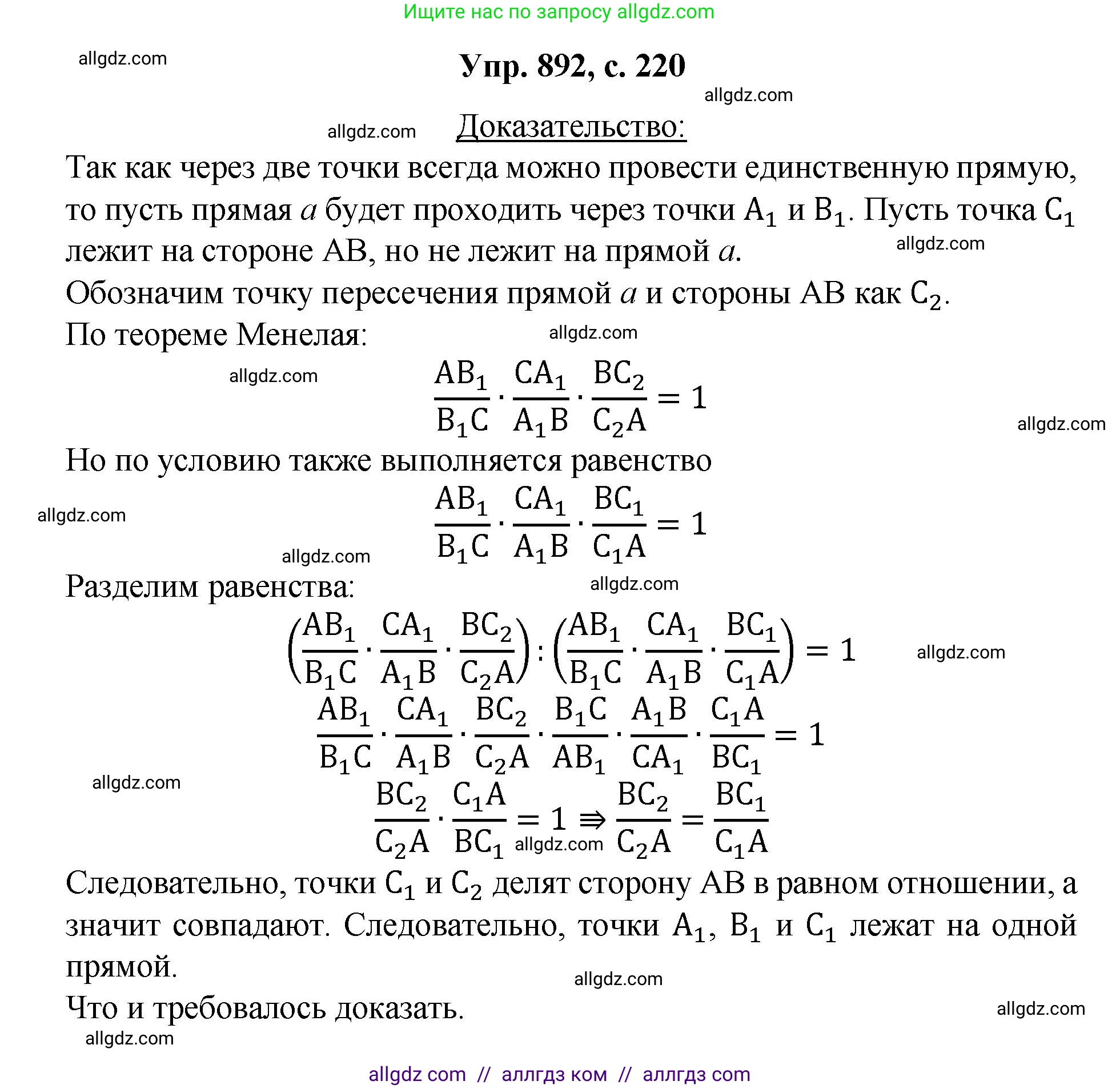 Геометрия, 7-9 класс Учебник, авторы: Атанасян Левон Сергеевич, Бутузов Валентин Фёдорович, Кадомцев Сергей Борисович, Позняк Эдуард Генрихович, Юдина Ирина Игоревна, издательство Просвещение, Москва, 2023, страница 220, номер 892, Решение 1