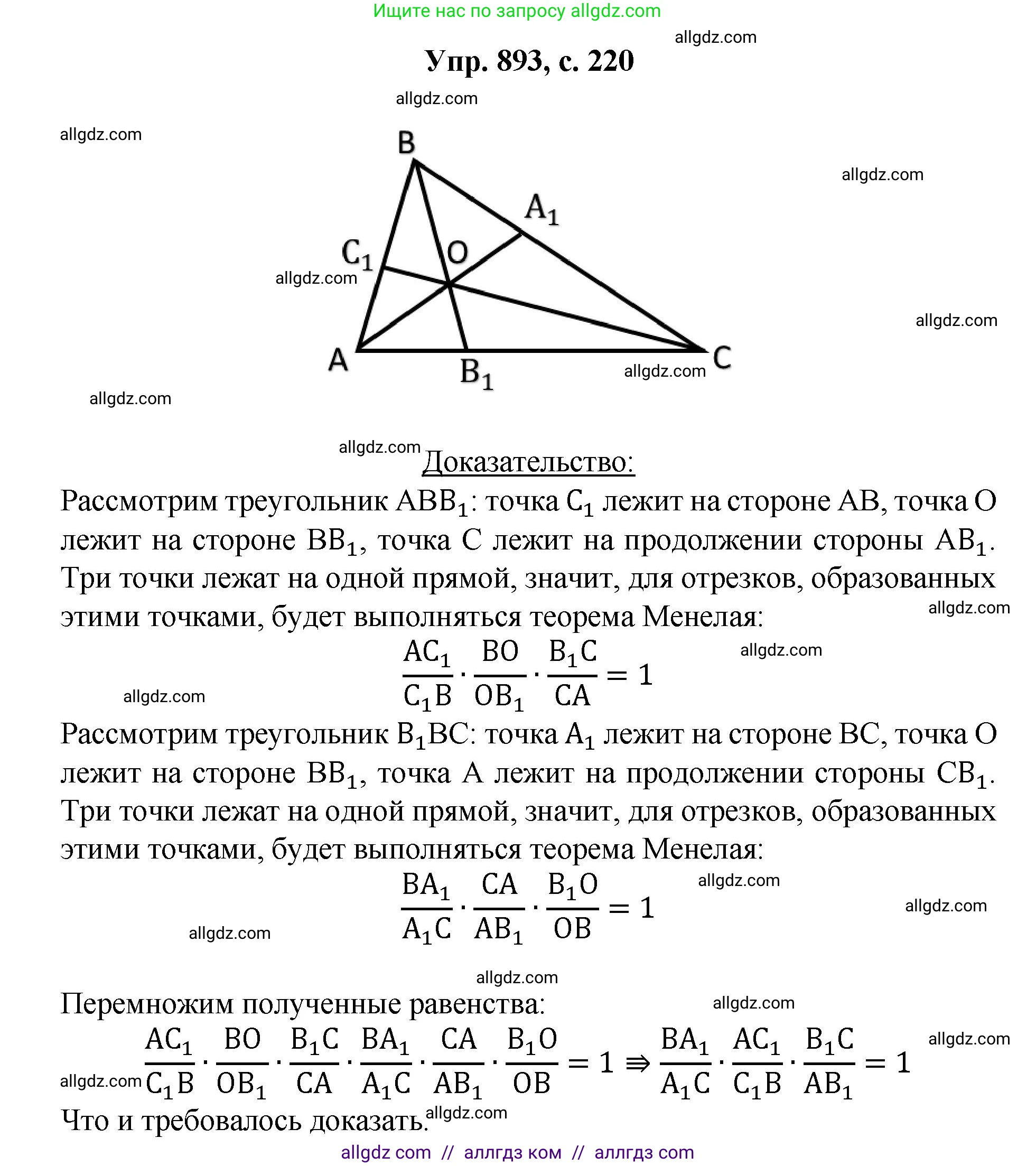 Геометрия, 7-9 класс Учебник, авторы: Атанасян Левон Сергеевич, Бутузов Валентин Фёдорович, Кадомцев Сергей Борисович, Позняк Эдуард Генрихович, Юдина Ирина Игоревна, издательство Просвещение, Москва, 2023, страница 220, номер 893, Решение 1