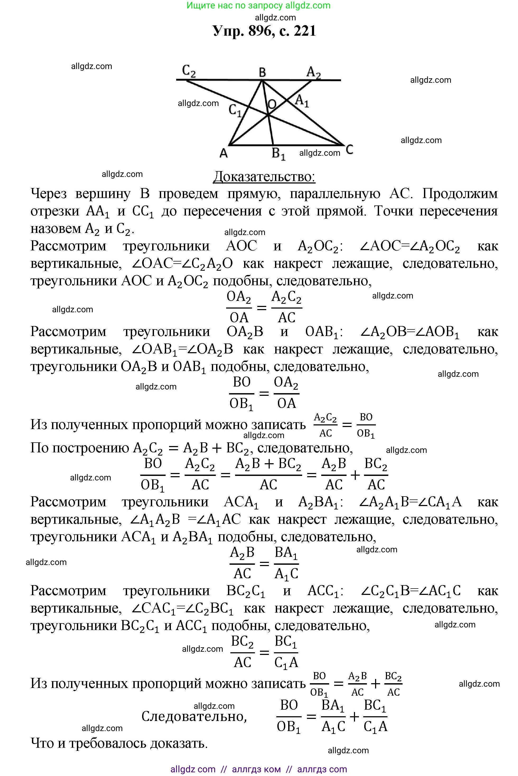 Геометрия, 7-9 класс Учебник, авторы: Атанасян Левон Сергеевич, Бутузов Валентин Фёдорович, Кадомцев Сергей Борисович, Позняк Эдуард Генрихович, Юдина Ирина Игоревна, издательство Просвещение, Москва, 2023, страница 221, номер 896, Решение 1