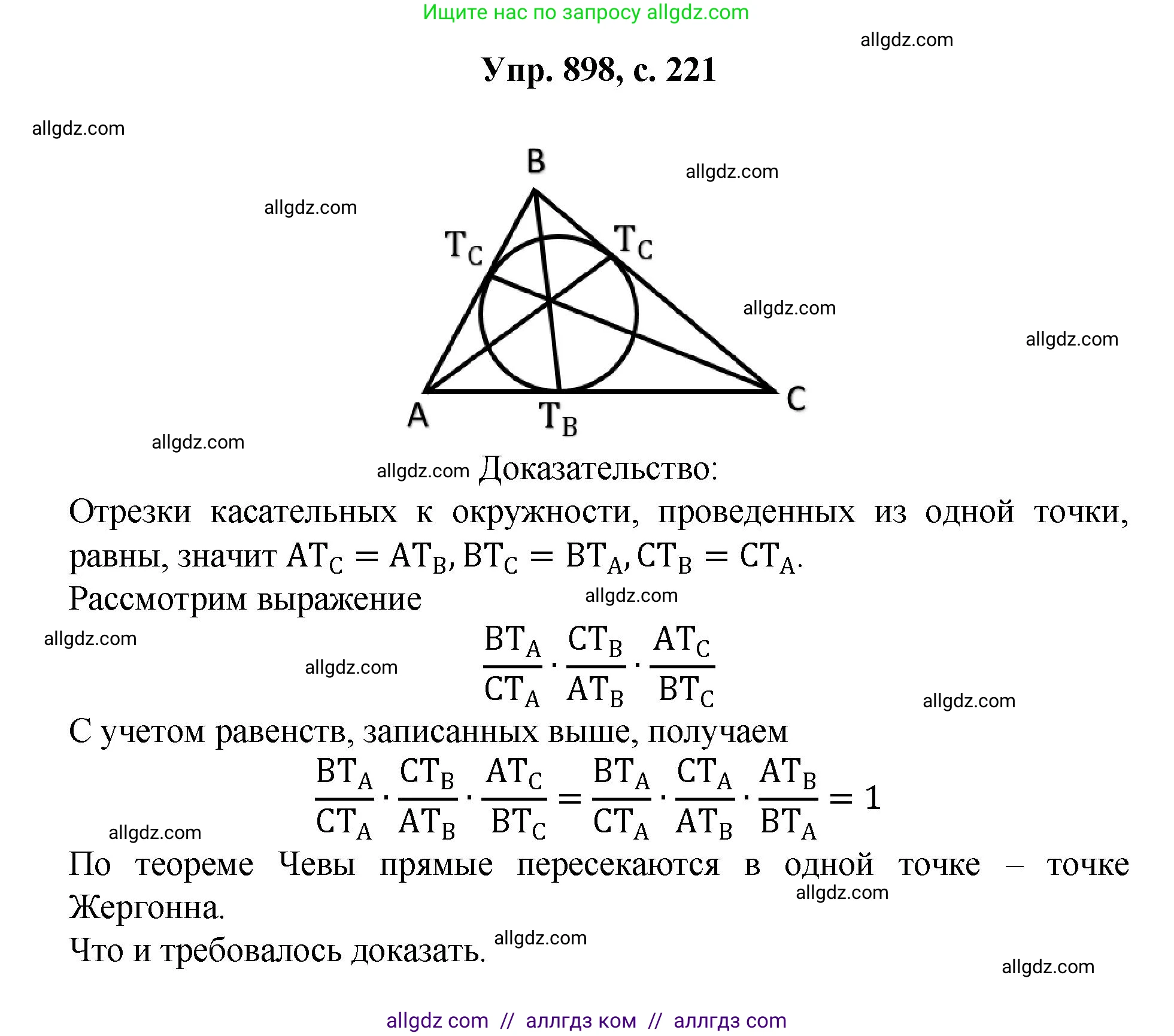 Геометрия, 7-9 класс Учебник, авторы: Атанасян Левон Сергеевич, Бутузов Валентин Фёдорович, Кадомцев Сергей Борисович, Позняк Эдуард Генрихович, Юдина Ирина Игоревна, издательство Просвещение, Москва, 2023, страница 221, номер 898, Решение 1