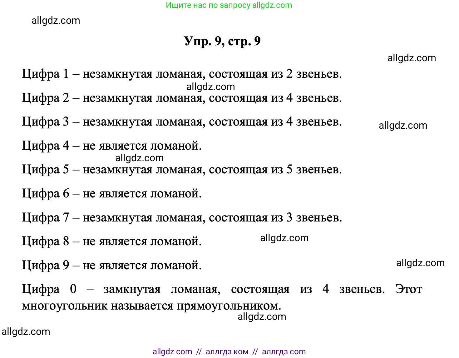 Геометрия, 7-9 класс Учебник, авторы: Атанасян Левон Сергеевич, Бутузов Валентин Фёдорович, Кадомцев Сергей Борисович, Позняк Эдуард Генрихович, Юдина Ирина Игоревна, издательство Просвещение, Москва, 2023, страница 9, номер 9, Решение 1