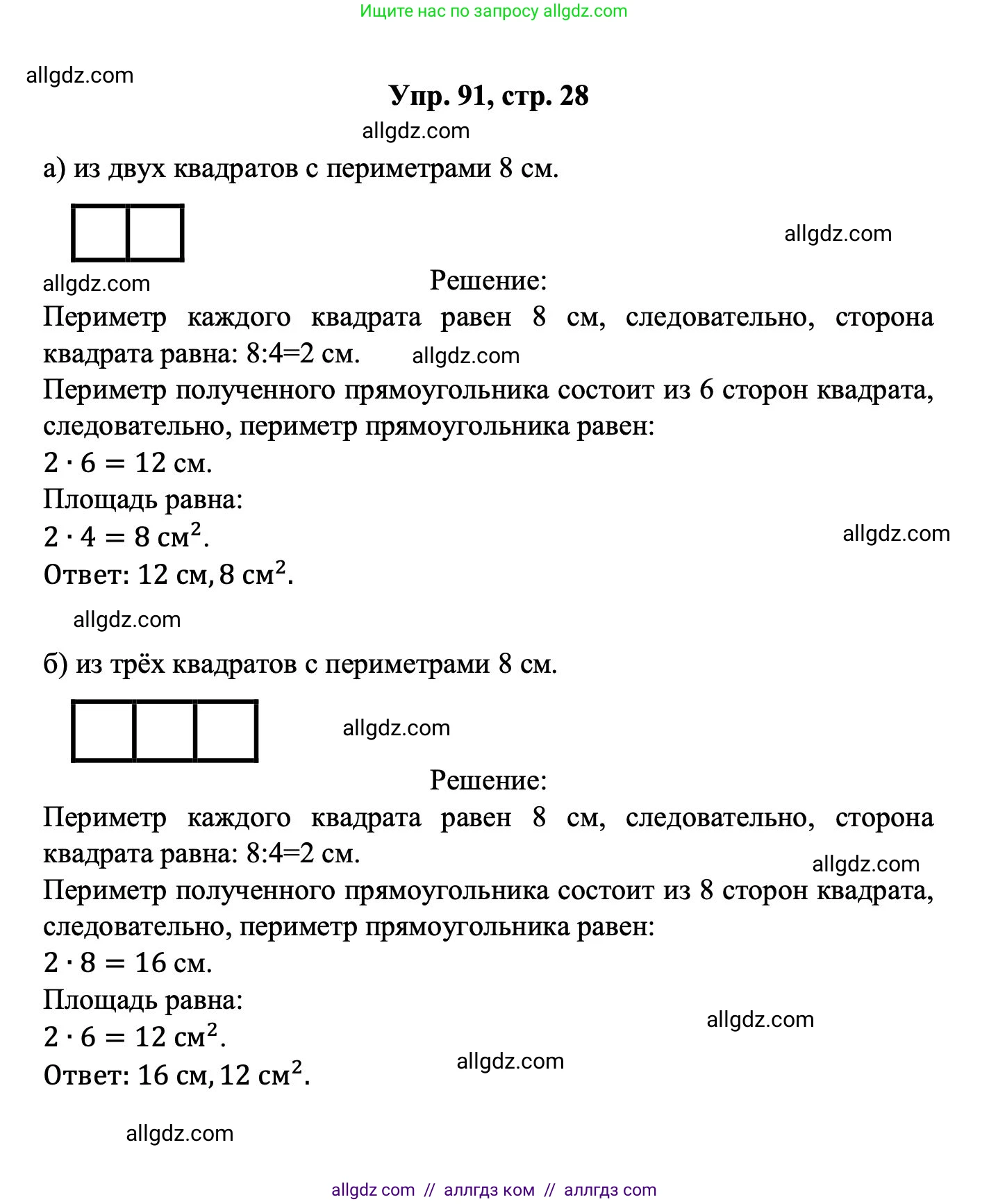 Геометрия, 7-9 класс Учебник, авторы: Атанасян Левон Сергеевич, Бутузов Валентин Фёдорович, Кадомцев Сергей Борисович, Позняк Эдуард Генрихович, Юдина Ирина Игоревна, издательство Просвещение, Москва, 2023, страница 28, номер 91, Решение 1