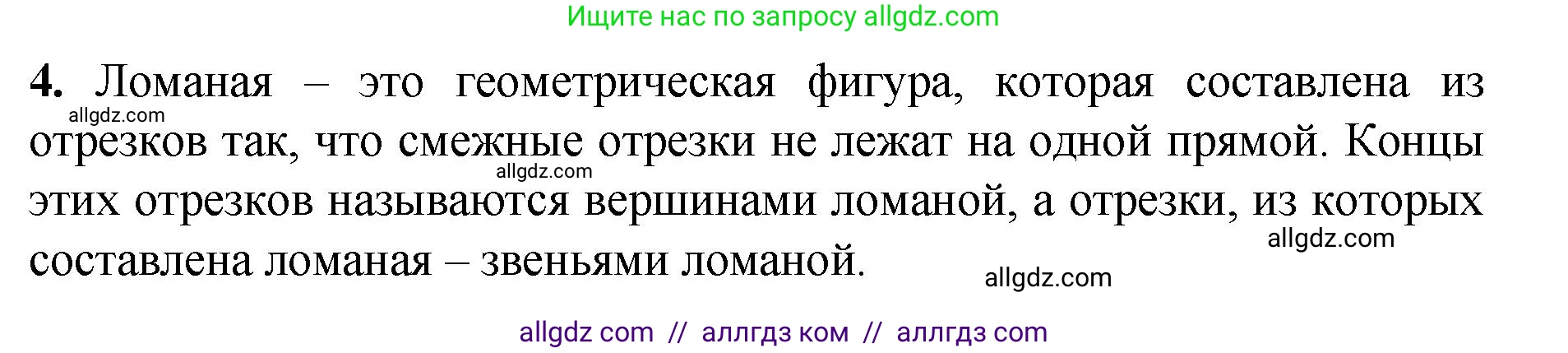Геометрия, 7-9 класс Учебник, авторы: Атанасян Левон Сергеевич, Бутузов Валентин Фёдорович, Кадомцев Сергей Борисович, Позняк Эдуард Генрихович, Юдина Ирина Игоревна, издательство Просвещение, Москва, 2023, страница 26, номер 4, Решение 1