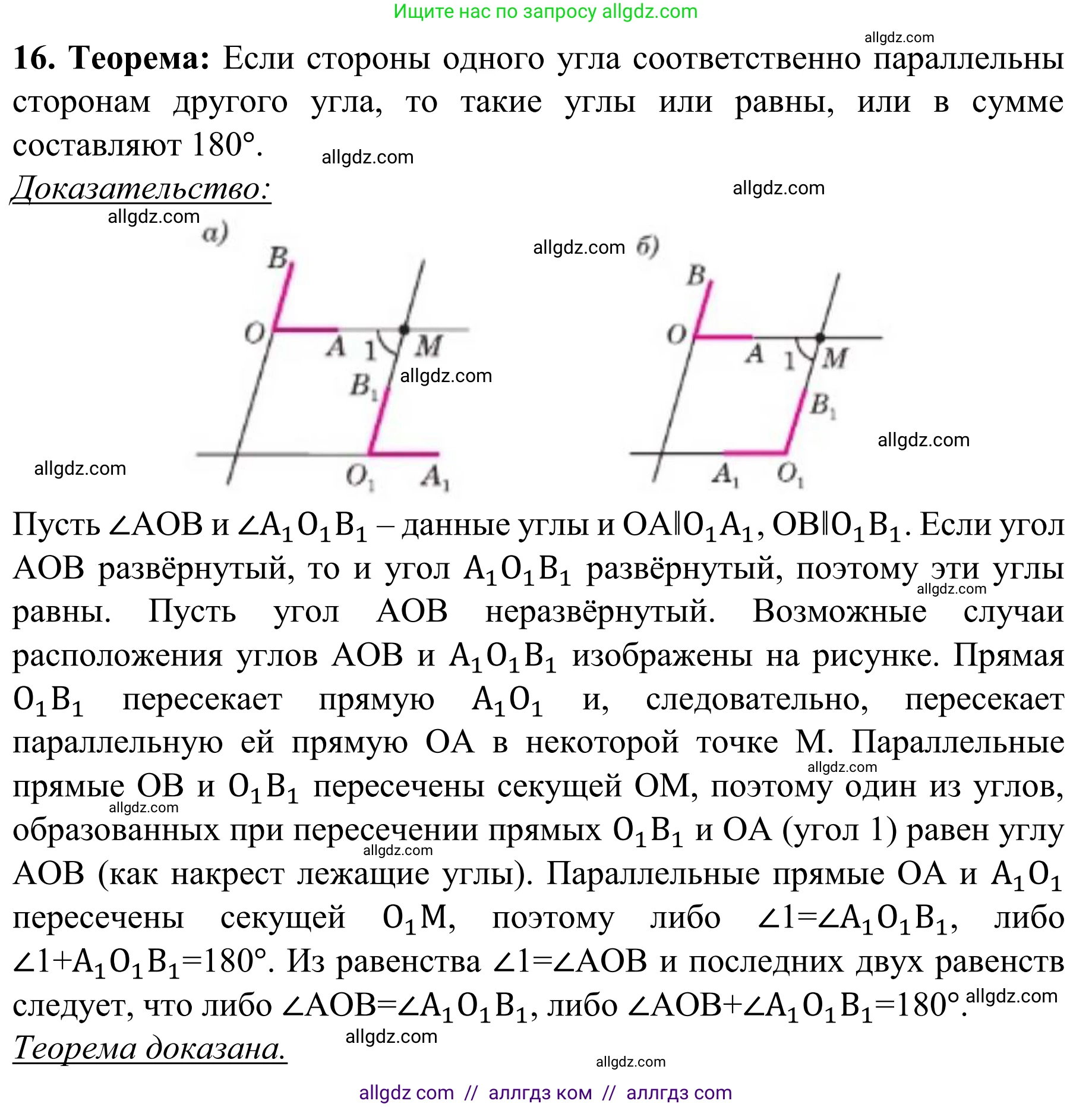 Геометрия, 7-9 класс Учебник, авторы: Атанасян Левон Сергеевич, Бутузов Валентин Фёдорович, Кадомцев Сергей Борисович, Позняк Эдуард Генрихович, Юдина Ирина Игоревна, издательство Просвещение, Москва, 2023, страница 68, номер 16, Решение 1