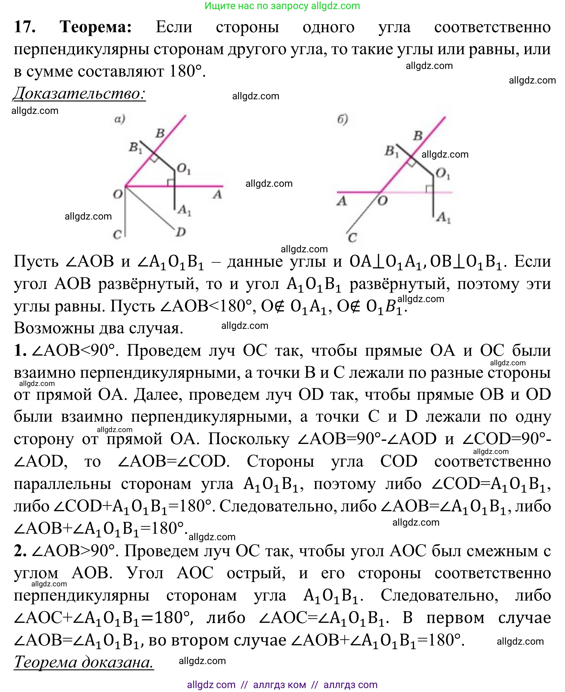 Геометрия, 7-9 класс Учебник, авторы: Атанасян Левон Сергеевич, Бутузов Валентин Фёдорович, Кадомцев Сергей Борисович, Позняк Эдуард Генрихович, Юдина Ирина Игоревна, издательство Просвещение, Москва, 2023, страница 68, номер 17, Решение 1