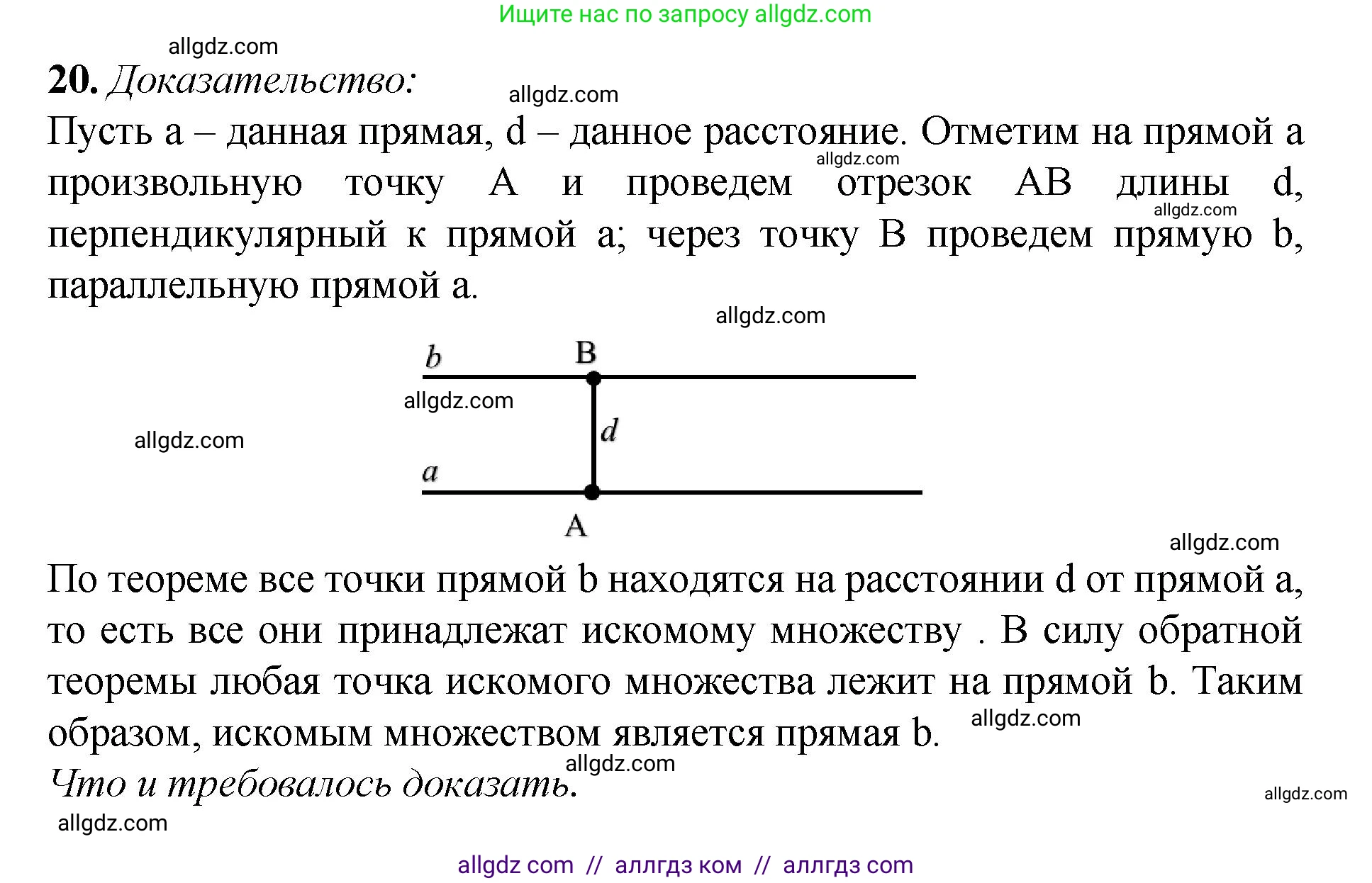 Геометрия, 7-9 класс Учебник, авторы: Атанасян Левон Сергеевич, Бутузов Валентин Фёдорович, Кадомцев Сергей Борисович, Позняк Эдуард Генрихович, Юдина Ирина Игоревна, издательство Просвещение, Москва, 2023, страница 88, номер 20, Решение 1