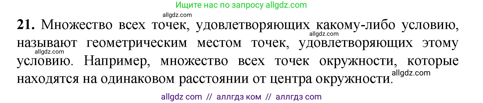 Геометрия, 7-9 класс Учебник, авторы: Атанасян Левон Сергеевич, Бутузов Валентин Фёдорович, Кадомцев Сергей Борисович, Позняк Эдуард Генрихович, Юдина Ирина Игоревна, издательство Просвещение, Москва, 2023, страница 88, номер 21, Решение 1