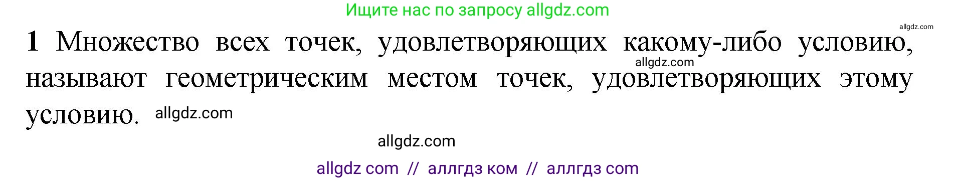 Геометрия, 7-9 класс Учебник, авторы: Атанасян Левон Сергеевич, Бутузов Валентин Фёдорович, Кадомцев Сергей Борисович, Позняк Эдуард Генрихович, Юдина Ирина Игоревна, издательство Просвещение, Москва, 2023, страница 112, номер 1, Решение 1