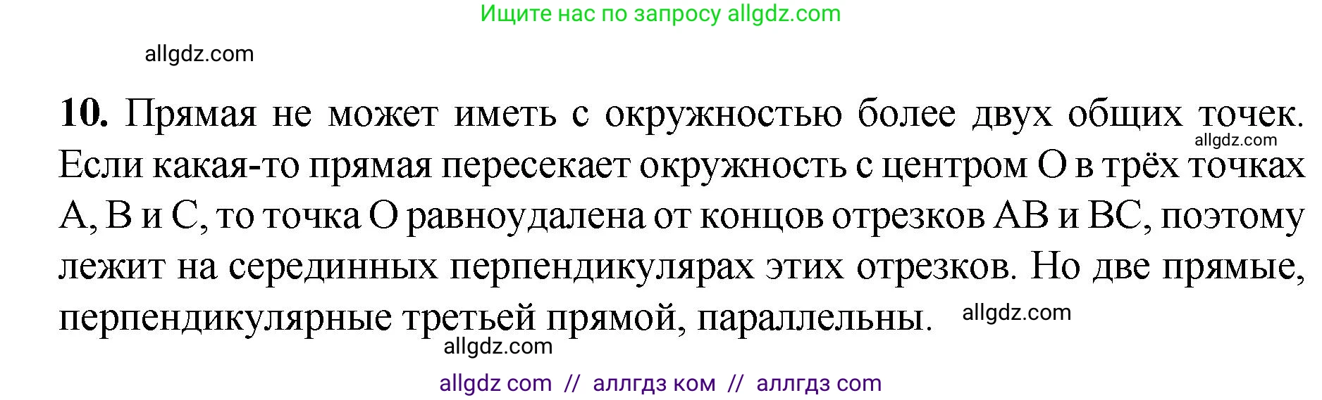 Геометрия, 7-9 класс Учебник, авторы: Атанасян Левон Сергеевич, Бутузов Валентин Фёдорович, Кадомцев Сергей Борисович, Позняк Эдуард Генрихович, Юдина Ирина Игоревна, издательство Просвещение, Москва, 2023, страница 113, номер 10, Решение 1