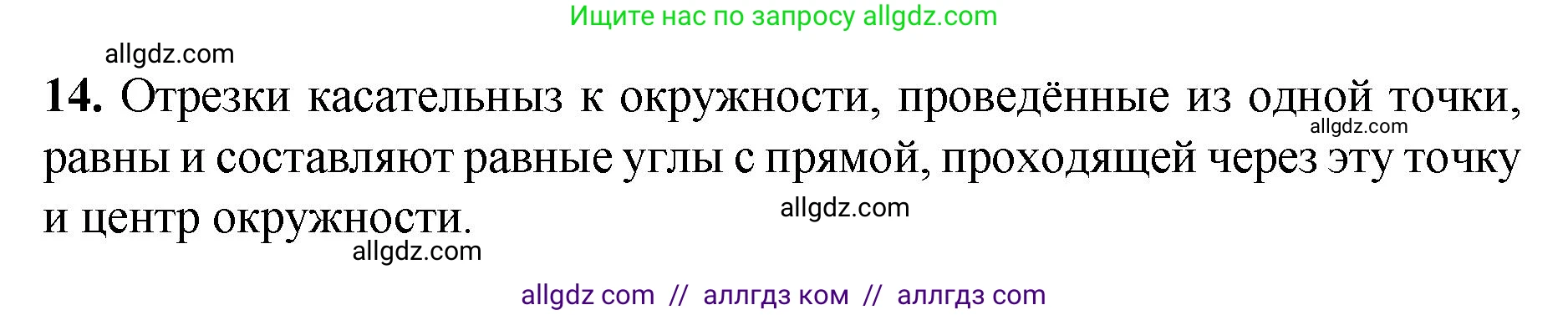 Геометрия, 7-9 класс Учебник, авторы: Атанасян Левон Сергеевич, Бутузов Валентин Фёдорович, Кадомцев Сергей Борисович, Позняк Эдуард Генрихович, Юдина Ирина Игоревна, издательство Просвещение, Москва, 2023, страница 113, номер 14, Решение 1