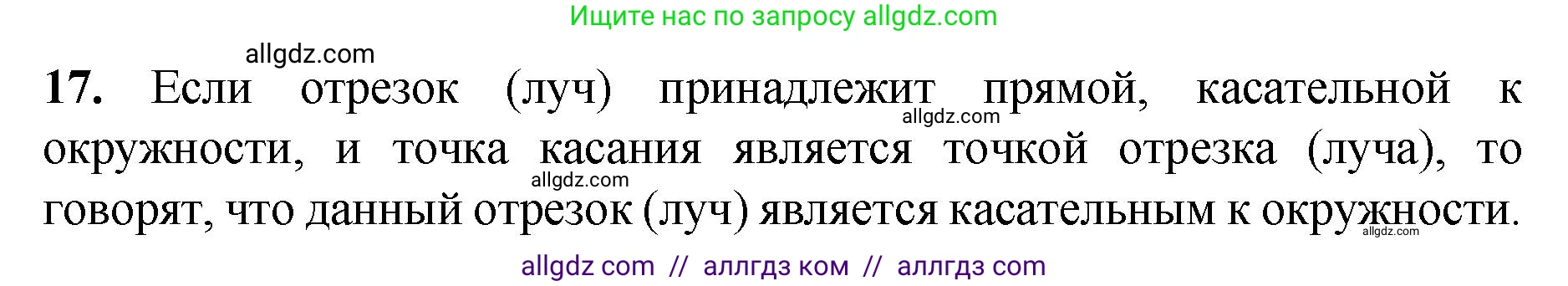 Геометрия, 7-9 класс Учебник, авторы: Атанасян Левон Сергеевич, Бутузов Валентин Фёдорович, Кадомцев Сергей Борисович, Позняк Эдуард Генрихович, Юдина Ирина Игоревна, издательство Просвещение, Москва, 2023, страница 113, номер 17, Решение 1
