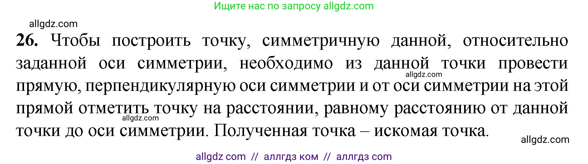Геометрия, 7-9 класс Учебник, авторы: Атанасян Левон Сергеевич, Бутузов Валентин Фёдорович, Кадомцев Сергей Борисович, Позняк Эдуард Генрихович, Юдина Ирина Игоревна, издательство Просвещение, Москва, 2023, страница 113, номер 26, Решение 1