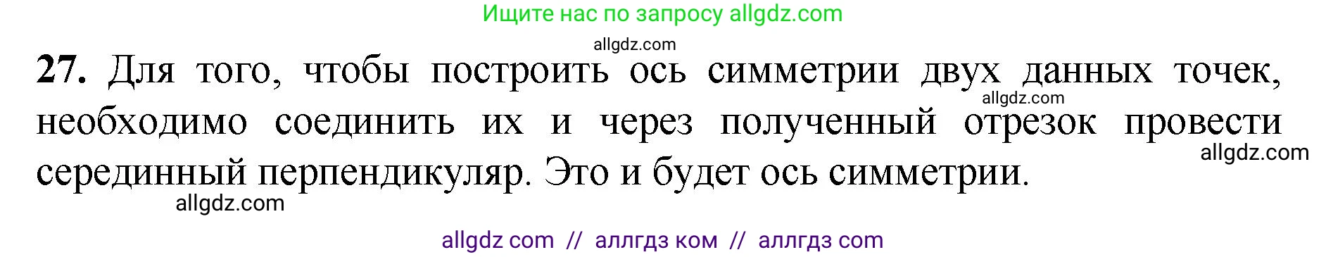 Геометрия, 7-9 класс Учебник, авторы: Атанасян Левон Сергеевич, Бутузов Валентин Фёдорович, Кадомцев Сергей Борисович, Позняк Эдуард Генрихович, Юдина Ирина Игоревна, издательство Просвещение, Москва, 2023, страница 114, номер 27, Решение 1