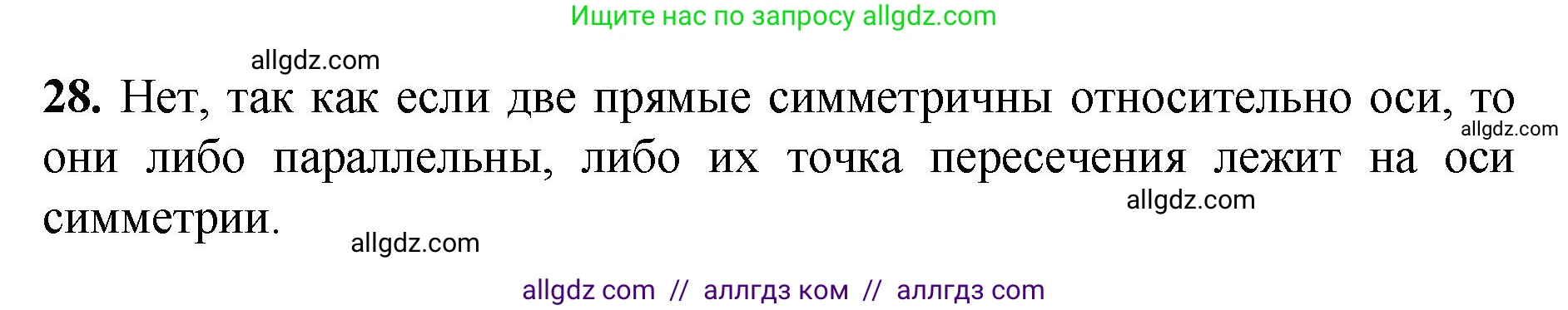 Геометрия, 7-9 класс Учебник, авторы: Атанасян Левон Сергеевич, Бутузов Валентин Фёдорович, Кадомцев Сергей Борисович, Позняк Эдуард Генрихович, Юдина Ирина Игоревна, издательство Просвещение, Москва, 2023, страница 114, номер 28, Решение 1