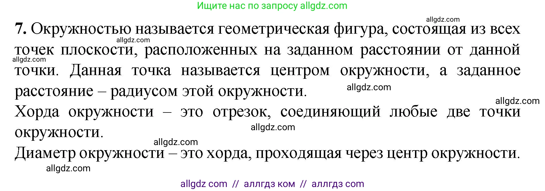 Геометрия, 7-9 класс Учебник, авторы: Атанасян Левон Сергеевич, Бутузов Валентин Фёдорович, Кадомцев Сергей Борисович, Позняк Эдуард Генрихович, Юдина Ирина Игоревна, издательство Просвещение, Москва, 2023, страница 113, номер 7, Решение 1
