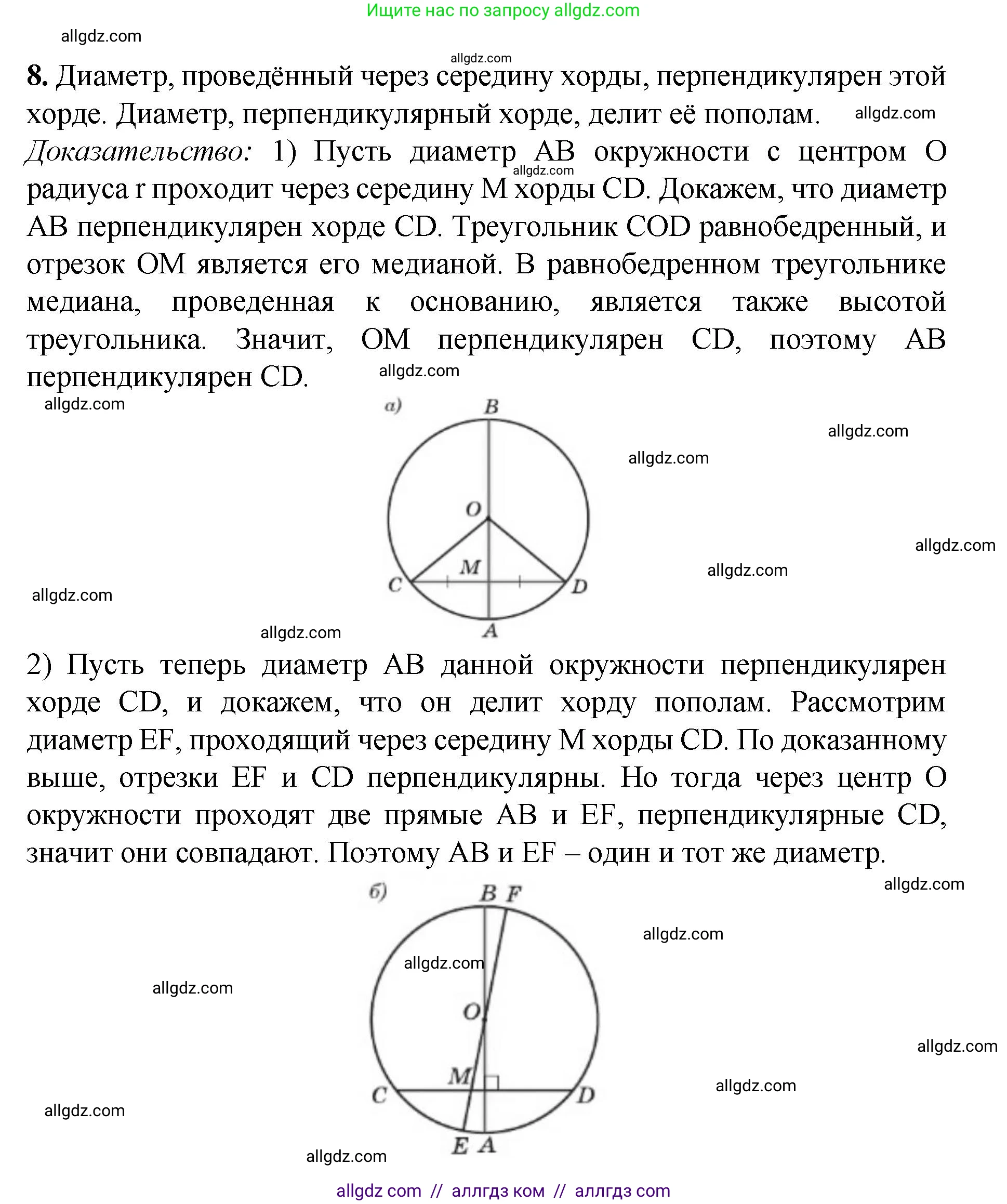 Геометрия, 7-9 класс Учебник, авторы: Атанасян Левон Сергеевич, Бутузов Валентин Фёдорович, Кадомцев Сергей Борисович, Позняк Эдуард Генрихович, Юдина Ирина Игоревна, издательство Просвещение, Москва, 2023, страница 113, номер 8, Решение 1