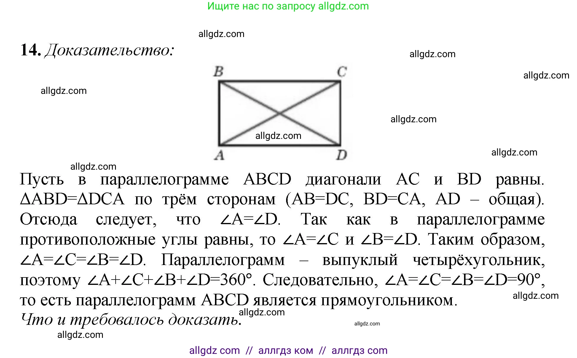 Геометрия, 7-9 класс Учебник, авторы: Атанасян Левон Сергеевич, Бутузов Валентин Фёдорович, Кадомцев Сергей Борисович, Позняк Эдуард Генрихович, Юдина Ирина Игоревна, издательство Просвещение, Москва, 2023, страница 136, номер 14, Решение 1