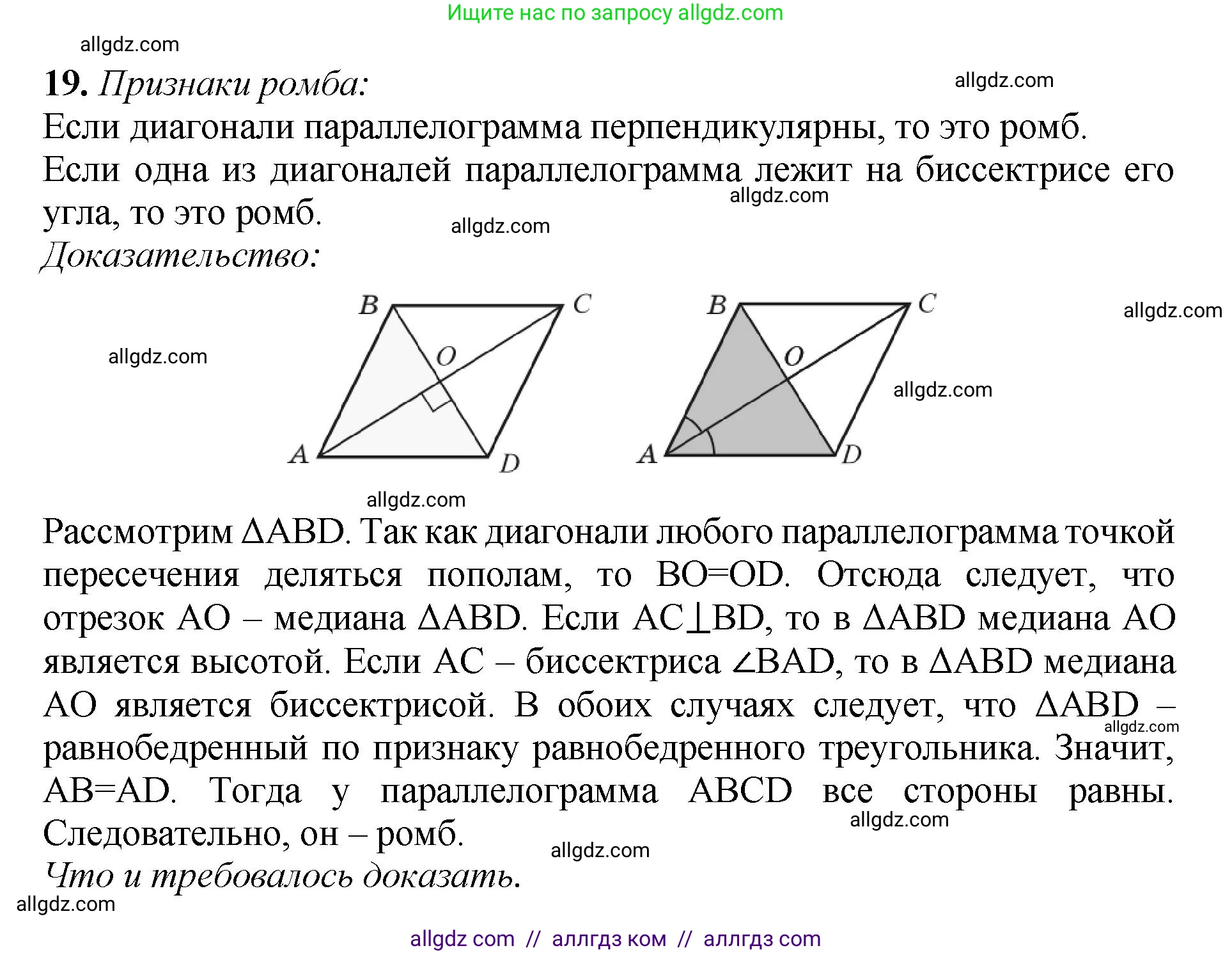Геометрия, 7-9 класс Учебник, авторы: Атанасян Левон Сергеевич, Бутузов Валентин Фёдорович, Кадомцев Сергей Борисович, Позняк Эдуард Генрихович, Юдина Ирина Игоревна, издательство Просвещение, Москва, 2023, страница 136, номер 19, Решение 1