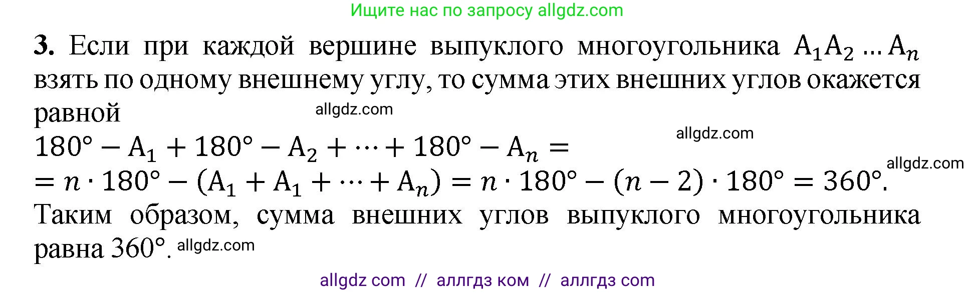 Геометрия, 7-9 класс Учебник, авторы: Атанасян Левон Сергеевич, Бутузов Валентин Фёдорович, Кадомцев Сергей Борисович, Позняк Эдуард Генрихович, Юдина Ирина Игоревна, издательство Просвещение, Москва, 2023, страница 136, номер 3, Решение 1