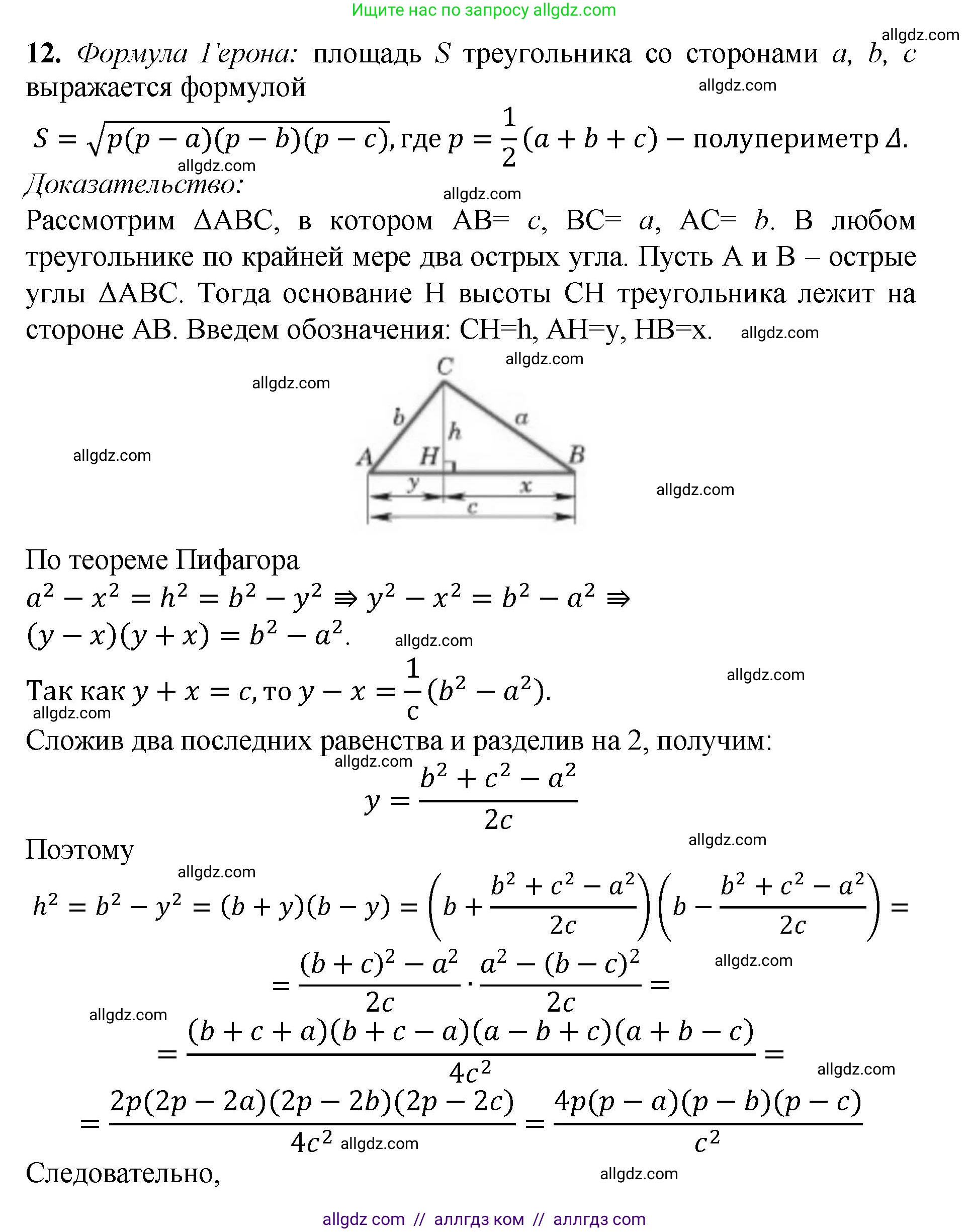 Геометрия, 7-9 класс Учебник, авторы: Атанасян Левон Сергеевич, Бутузов Валентин Фёдорович, Кадомцев Сергей Борисович, Позняк Эдуард Генрихович, Юдина Ирина Игоревна, издательство Просвещение, Москва, 2023, страница 158, номер 12, Решение 1