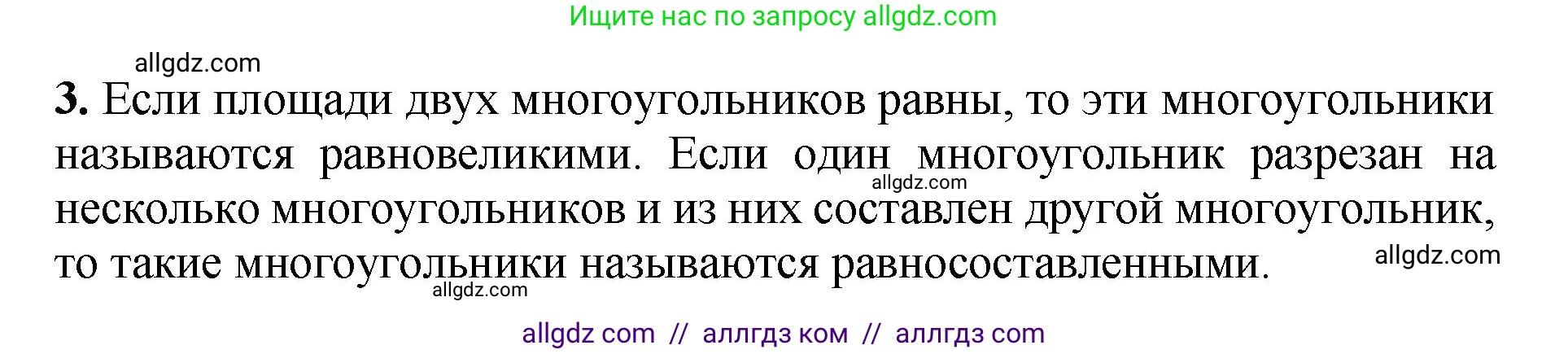 Геометрия, 7-9 класс Учебник, авторы: Атанасян Левон Сергеевич, Бутузов Валентин Фёдорович, Кадомцев Сергей Борисович, Позняк Эдуард Генрихович, Юдина Ирина Игоревна, издательство Просвещение, Москва, 2023, страница 158, номер 3, Решение 1