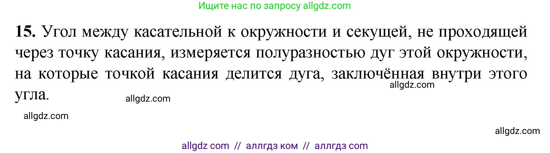 Геометрия, 7-9 класс Учебник, авторы: Атанасян Левон Сергеевич, Бутузов Валентин Фёдорович, Кадомцев Сергей Борисович, Позняк Эдуард Генрихович, Юдина Ирина Игоревна, издательство Просвещение, Москва, 2023, страница 210, номер 15, Решение 1
