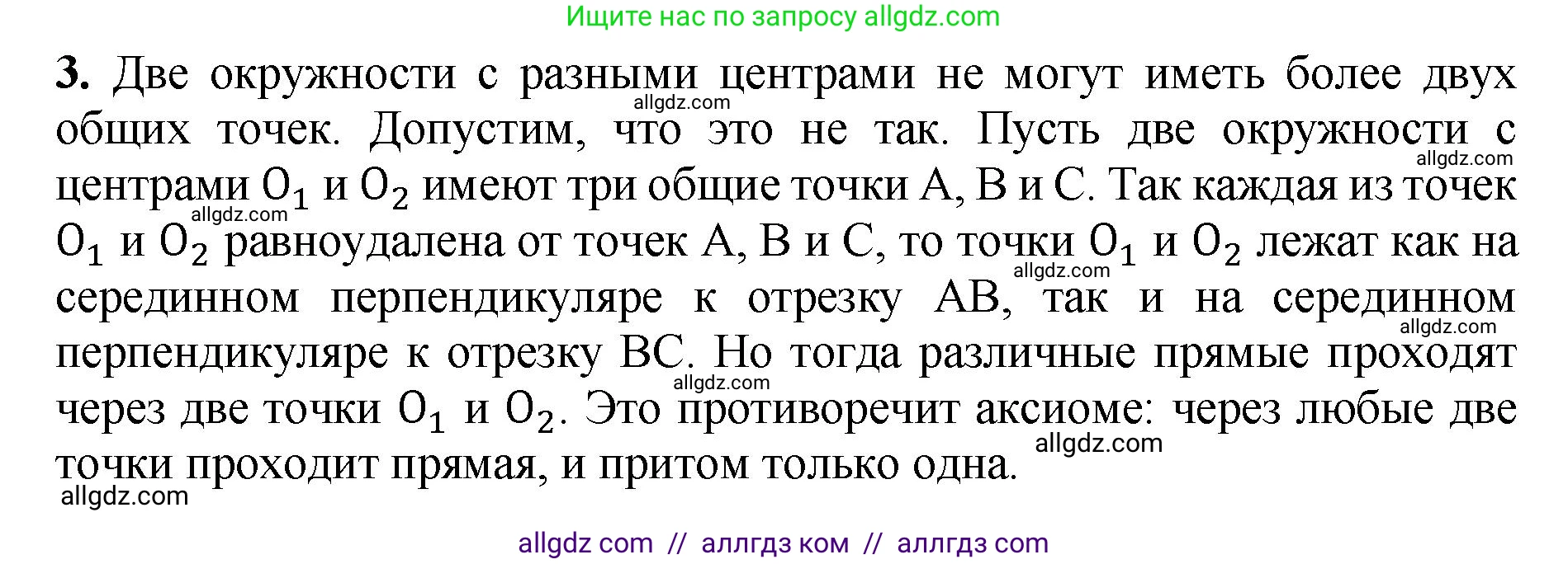 Геометрия, 7-9 класс Учебник, авторы: Атанасян Левон Сергеевич, Бутузов Валентин Фёдорович, Кадомцев Сергей Борисович, Позняк Эдуард Генрихович, Юдина Ирина Игоревна, издательство Просвещение, Москва, 2023, страница 209, номер 3, Решение 1