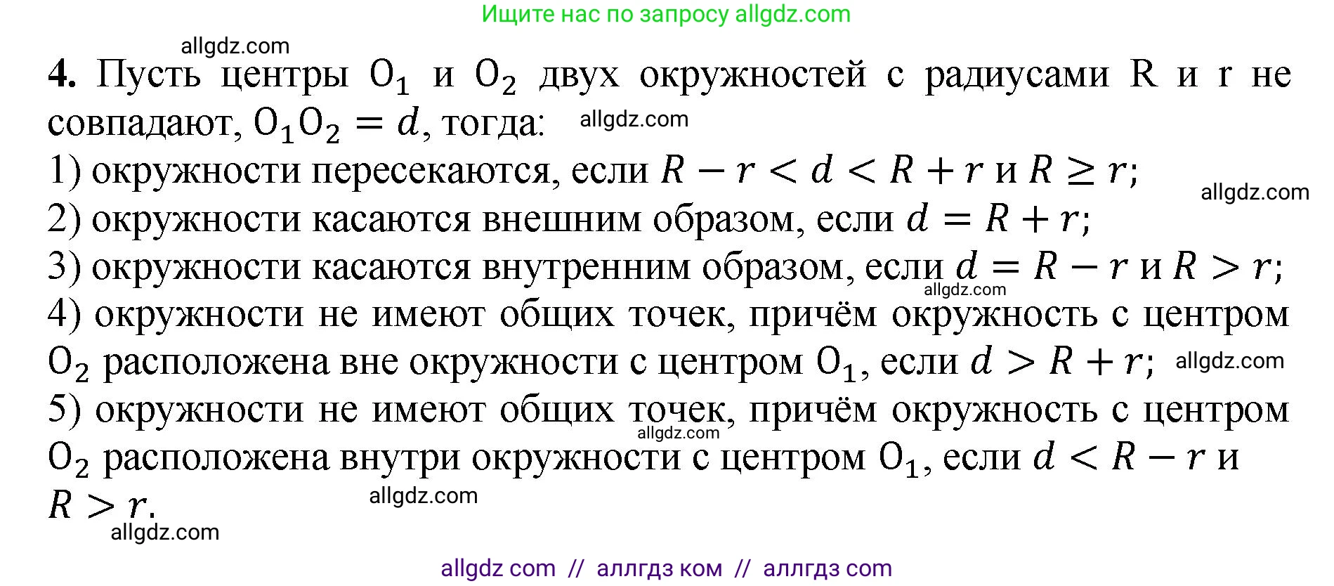 Геометрия, 7-9 класс Учебник, авторы: Атанасян Левон Сергеевич, Бутузов Валентин Фёдорович, Кадомцев Сергей Борисович, Позняк Эдуард Генрихович, Юдина Ирина Игоревна, издательство Просвещение, Москва, 2023, страница 209, номер 4, Решение 1