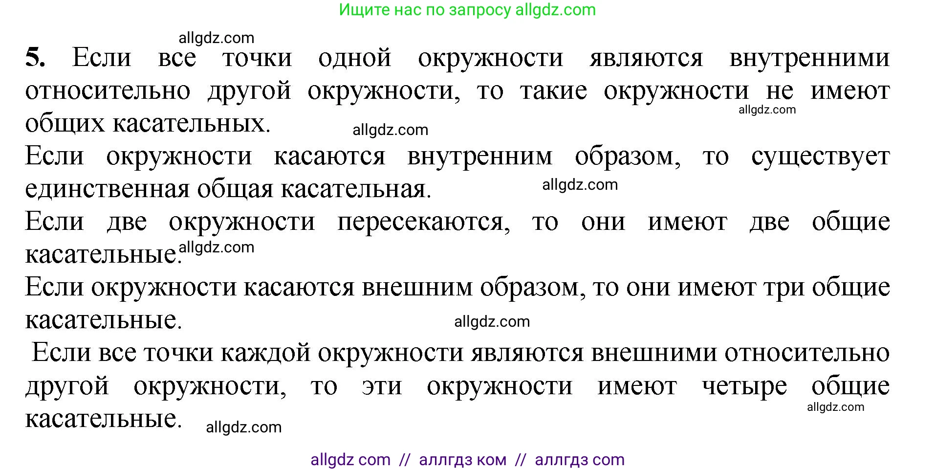 Геометрия, 7-9 класс Учебник, авторы: Атанасян Левон Сергеевич, Бутузов Валентин Фёдорович, Кадомцев Сергей Борисович, Позняк Эдуард Генрихович, Юдина Ирина Игоревна, издательство Просвещение, Москва, 2023, страница 209, номер 5, Решение 1