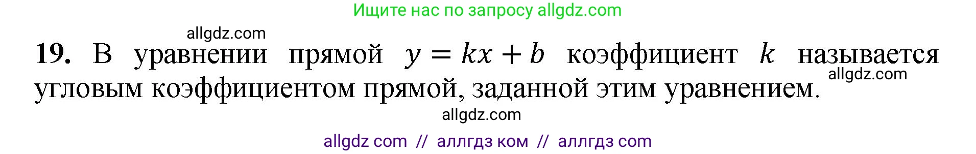 Геометрия, 7-9 класс Учебник, авторы: Атанасян Левон Сергеевич, Бутузов Валентин Фёдорович, Кадомцев Сергей Борисович, Позняк Эдуард Генрихович, Юдина Ирина Игоревна, издательство Просвещение, Москва, 2023, страница 268, номер 19, Решение 1