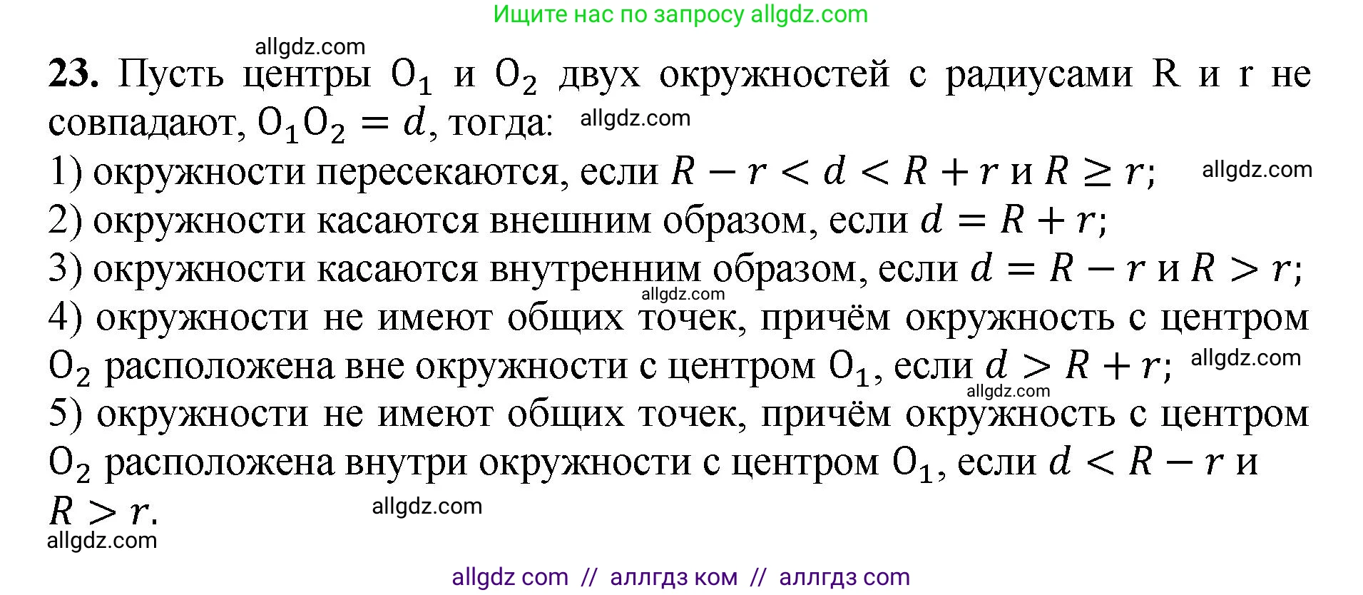 Геометрия, 7-9 класс Учебник, авторы: Атанасян Левон Сергеевич, Бутузов Валентин Фёдорович, Кадомцев Сергей Борисович, Позняк Эдуард Генрихович, Юдина Ирина Игоревна, издательство Просвещение, Москва, 2023, страница 268, номер 23, Решение 1