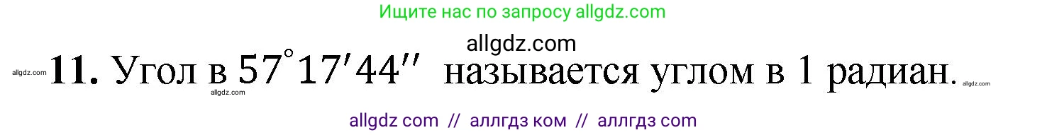 Геометрия, 7-9 класс Учебник, авторы: Атанасян Левон Сергеевич, Бутузов Валентин Фёдорович, Кадомцев Сергей Борисович, Позняк Эдуард Генрихович, Юдина Ирина Игоревна, издательство Просвещение, Москва, 2023, страница 310, номер 11, Решение 1