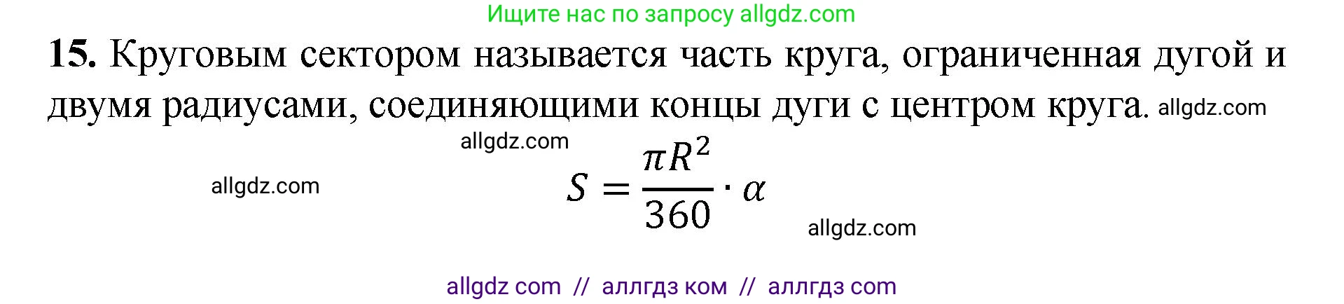 Геометрия, 7-9 класс Учебник, авторы: Атанасян Левон Сергеевич, Бутузов Валентин Фёдорович, Кадомцев Сергей Борисович, Позняк Эдуард Генрихович, Юдина Ирина Игоревна, издательство Просвещение, Москва, 2023, страница 311, номер 15, Решение 1