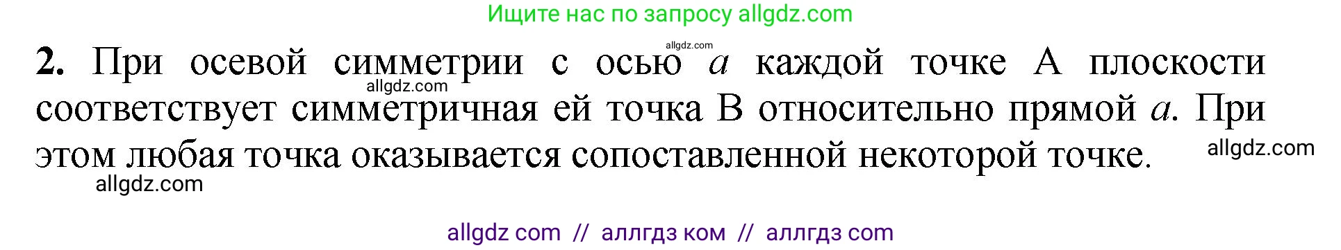 Геометрия, 7-9 класс Учебник, авторы: Атанасян Левон Сергеевич, Бутузов Валентин Фёдорович, Кадомцев Сергей Борисович, Позняк Эдуард Генрихович, Юдина Ирина Игоревна, издательство Просвещение, Москва, 2023, страница 328, номер 2, Решение 1