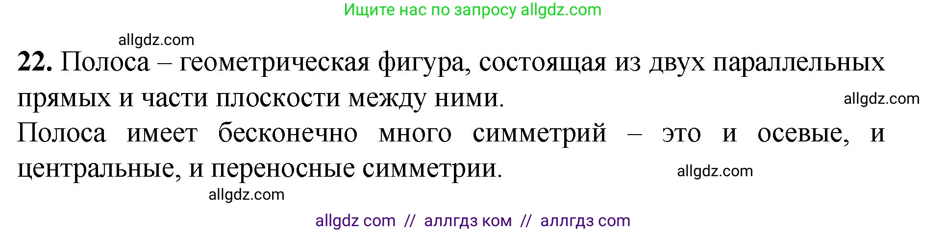 Геометрия, 7-9 класс Учебник, авторы: Атанасян Левон Сергеевич, Бутузов Валентин Фёдорович, Кадомцев Сергей Борисович, Позняк Эдуард Генрихович, Юдина Ирина Игоревна, издательство Просвещение, Москва, 2023, страница 329, номер 22, Решение 1